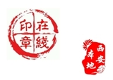 西安刻章多少钱？