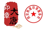 西安碑林区刻章